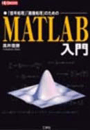 MATLAB入門
