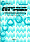 反復法Templates