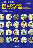 イラストで学ぶ 機械学習 最小二乗法による識別モデル学習を中心に
