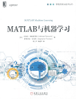 MATLAB 与机器学习