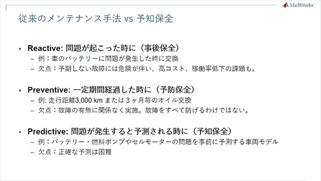 予知保全のメリットと開発事例を紹介します。